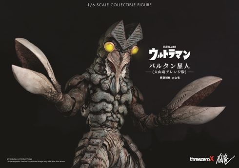 バルタン星人 大山竜