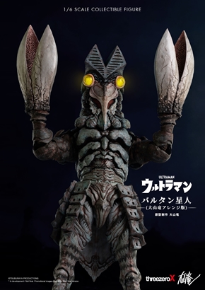 バルタン星人 大山竜