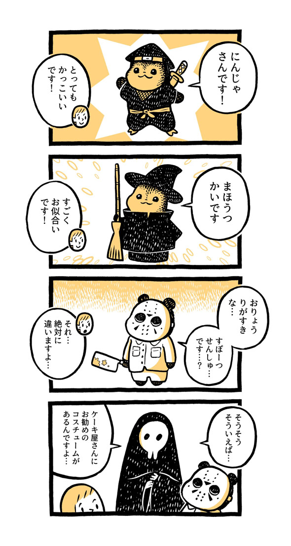 こぐまのケーキ屋さん