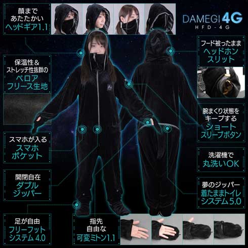 ゲーミング着る毛布 ダメ着 4G ストレッチ生地 ゲーマー向け 防寒着