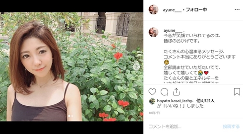 水田あゆみ バチェラー3 友永真也 岩間恵 最終回