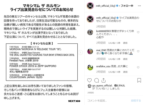 マキシマムザホルモン 亮くん 病気 活動休止 治療