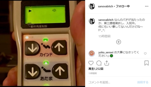 佐野史郎 ガキ使 骨折 真相 高須