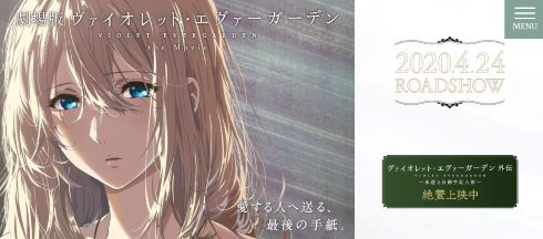 劇場版ヴァイオレット・エヴァーガーデン 京アニ 京都アニメーション 石川由依 吉田玲子 KAエスマ文庫