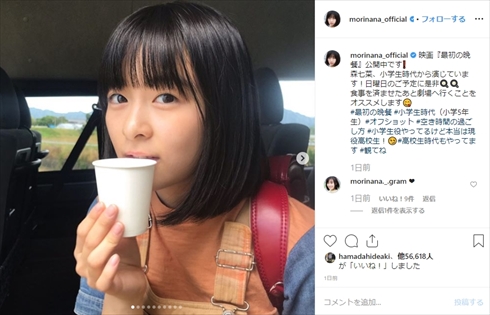 森七菜 最初の晩餐 映画 小学生 ランドセル インスタ