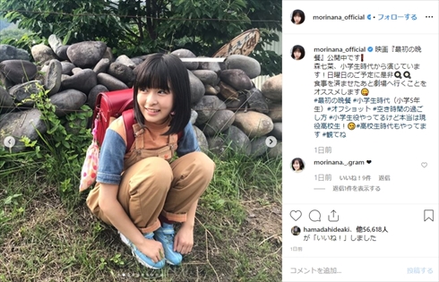 森七菜 最初の晩餐 映画 小学生 ランドセル インスタ