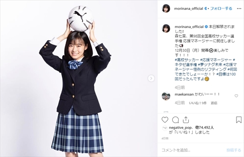 森七菜 最初の晩餐 映画 小学生 ランドセル インスタ 全国高校サッカー選手権 応援マネージャー