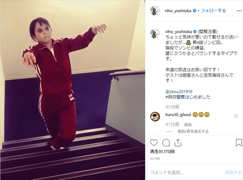 吉岡里帆 時効警察はじめました ゾンビ 4話 彩雲真空 インスタ