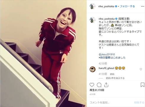 吉岡里帆 時効警察はじめました ゾンビ 4話 彩雲真空 インスタ
