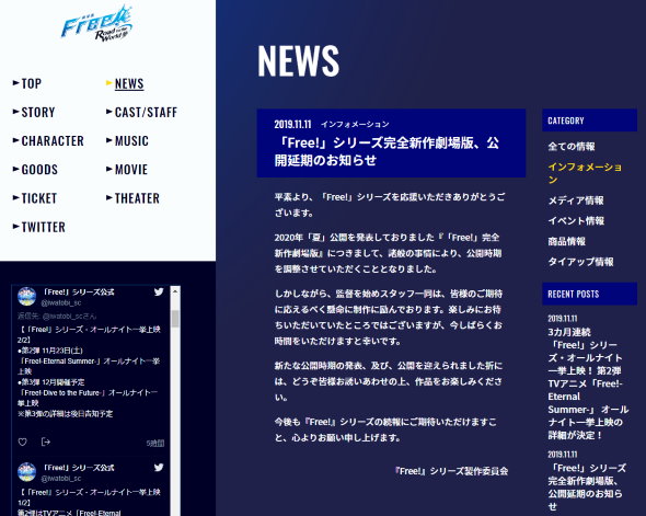 free！ 京都アニメーション 完全新作劇場版 公開延期