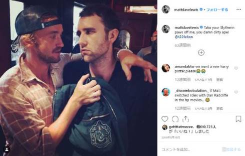 マシュー・ルイス トム・フェルトン ハリー・ポッター