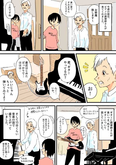 調律師 来た時 大恥をかいた話 実話 漫画 屁 音階 ラ