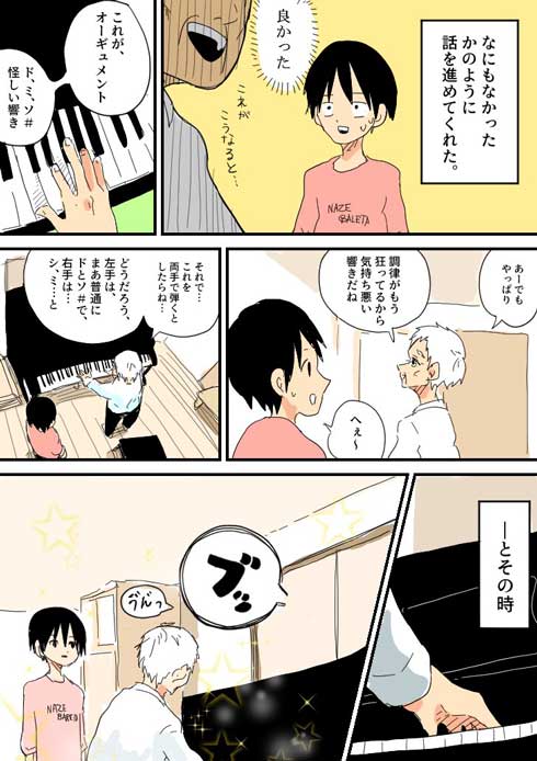 調律師 来た時 大恥をかいた話 実話 漫画 屁 音階 ラ