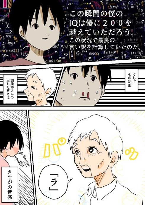 調律師 来た時 大恥をかいた話 実話 漫画 屁 音階 ラ