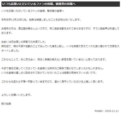 前川清 紘毅 渡辺亜紗美 元アイドル 結婚