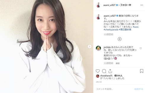 前川清 紘毅 渡辺亜紗美 元アイドル 結婚