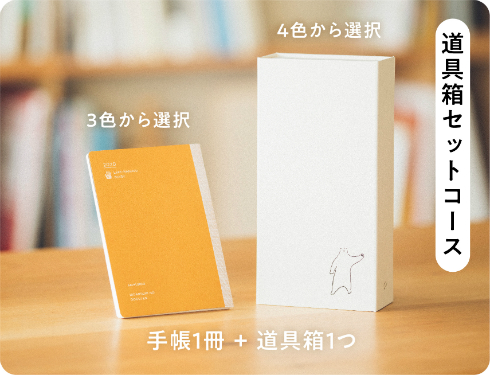 左利きの手帳 2020
