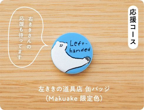左利きの手帳 2020
