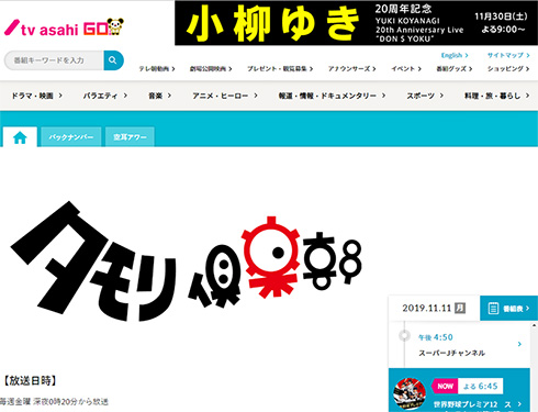 タモリ倶楽部 空耳アワー 空耳アワード ソラミミスト