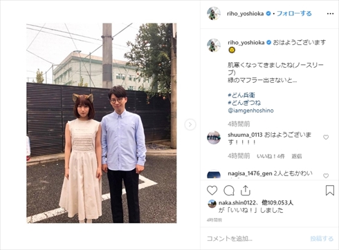 吉岡里帆 星野源 どん兵衛 CM あげキッス どんぎつね インスタ