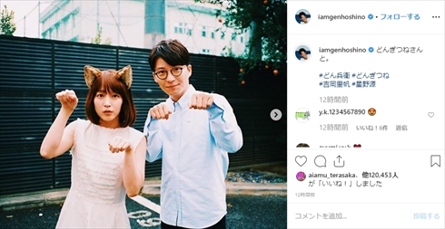 吉岡里帆 星野源 どん兵衛 CM あげキッス どんぎつね インスタ