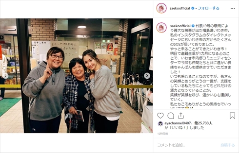 紗栄子 ボランティア 物資 支援活動 台風19号 被災地 福島県いわき市 炊き出し インスタ