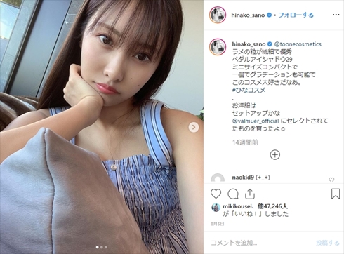 佐野ひなこ 匂わせ Snow Man 渡辺翔太 交際 ジャニーズ インスタ いくら ブログ