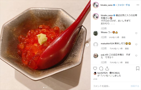 佐野ひなこ 匂わせ Snow Man 渡辺翔太 交際 ジャニーズ インスタ いくら ブログ