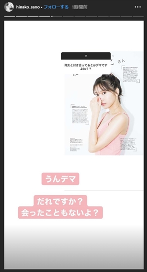 佐野ひなこ 匂わせ Snow Man 渡辺翔太 交際 ジャニーズ インスタ いくら ブログ