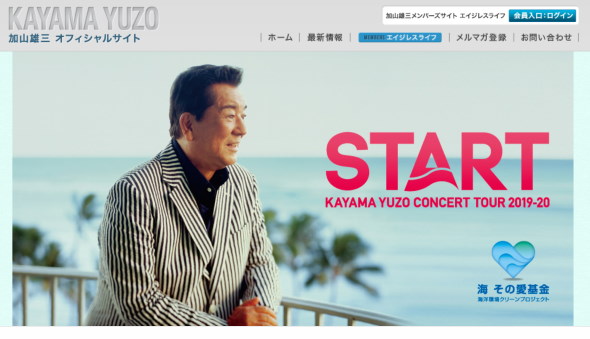 加山雄三 脳梗塞 コンサート 延期