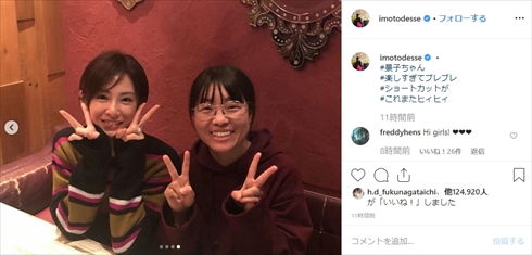 北川景子 イモトアヤコ ショート 髪型 インスタ 家売るオンナ