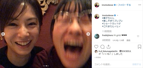 北川景子 イモトアヤコ ショート 髪型 インスタ 家売るオンナ