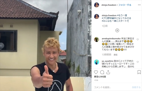 新庄剛志 インスタ 現役復帰 トライアウト 引退 新庄劇場