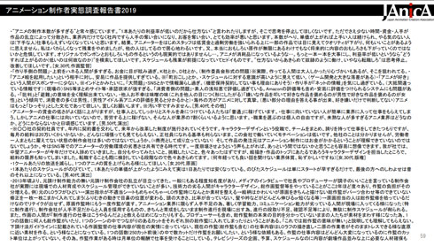 アニメーション制作者の多声性