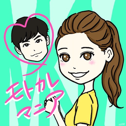 モトカレマニア