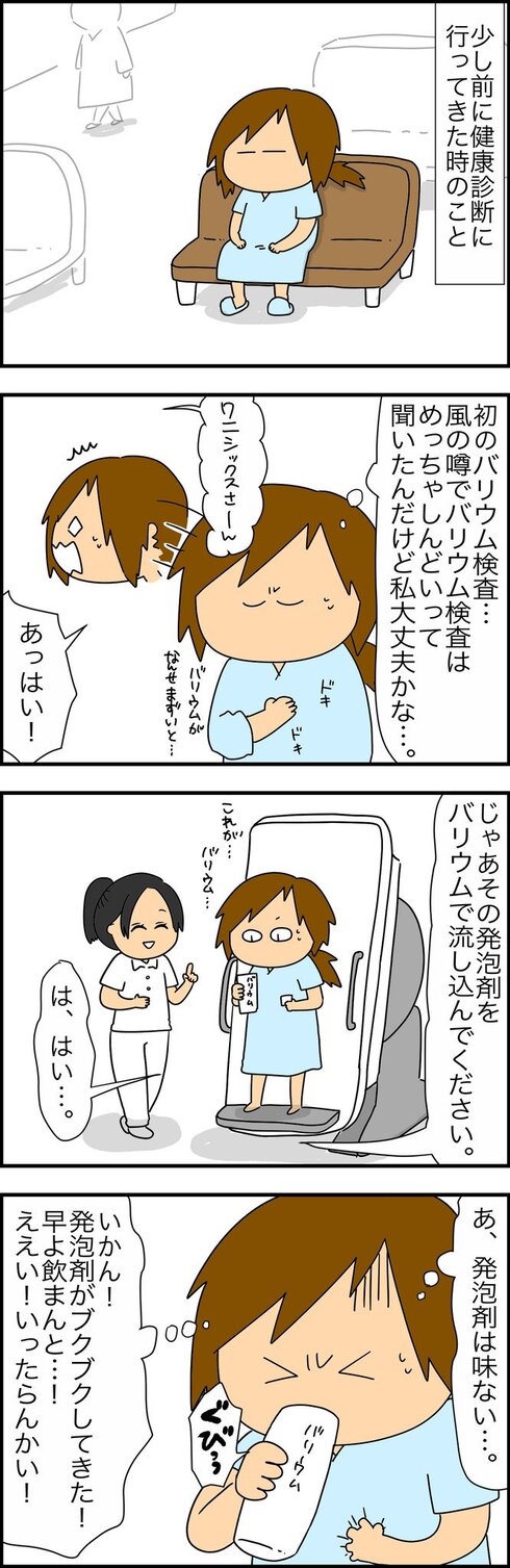 バリウム検査01