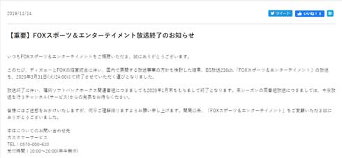 Dlife FOXスポーツ＆エンターテイメント 放送終了 ディズニー