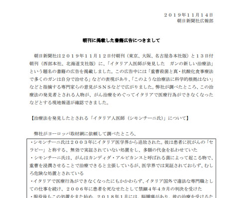 ガンの新しい治療法 朝日新聞