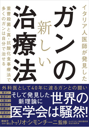 ガンの新しい治療法 朝日新聞