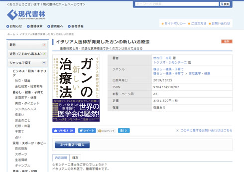ガンの新しい治療法 朝日新聞