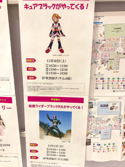 「キュアブラック」＆「仮面ライダーBLACK RX」握手会