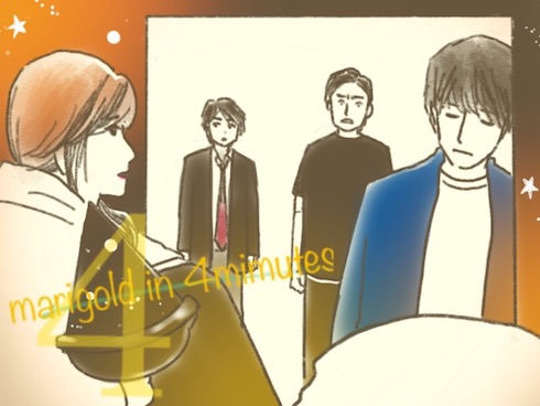 4分間のマリーゴールド