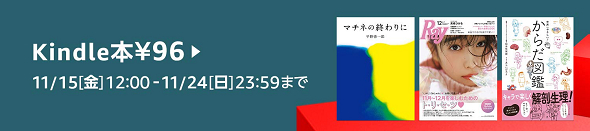 Kindle Kindle本96円均一セール