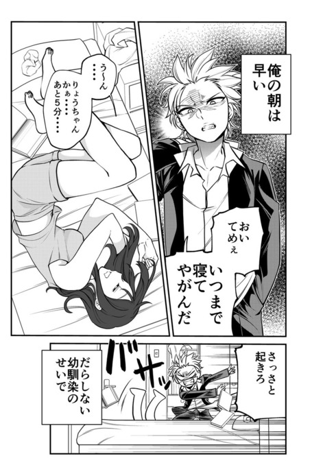 不良とだらしない幼なじみ01