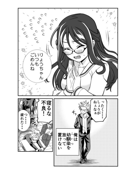 不良とだらしない幼なじみ04