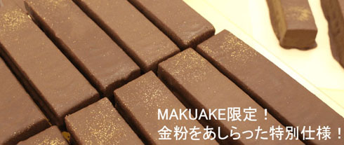 生ブラックサンダー