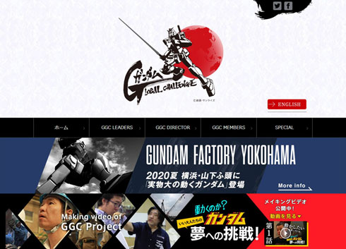 ガンダム GLOBAL CHALLENGE