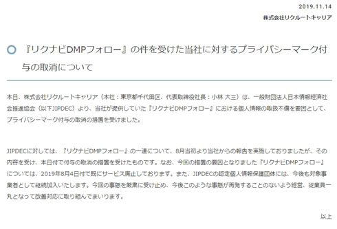 リクナビ側発表