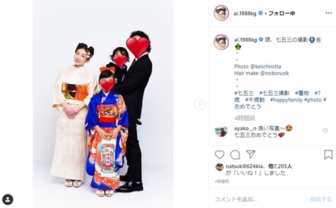 加護亜依 夫 娘 息子 七五三 家族写真