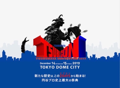 TSUBURAYA CONVENTION 2019 ツブコン 怪獣デコード